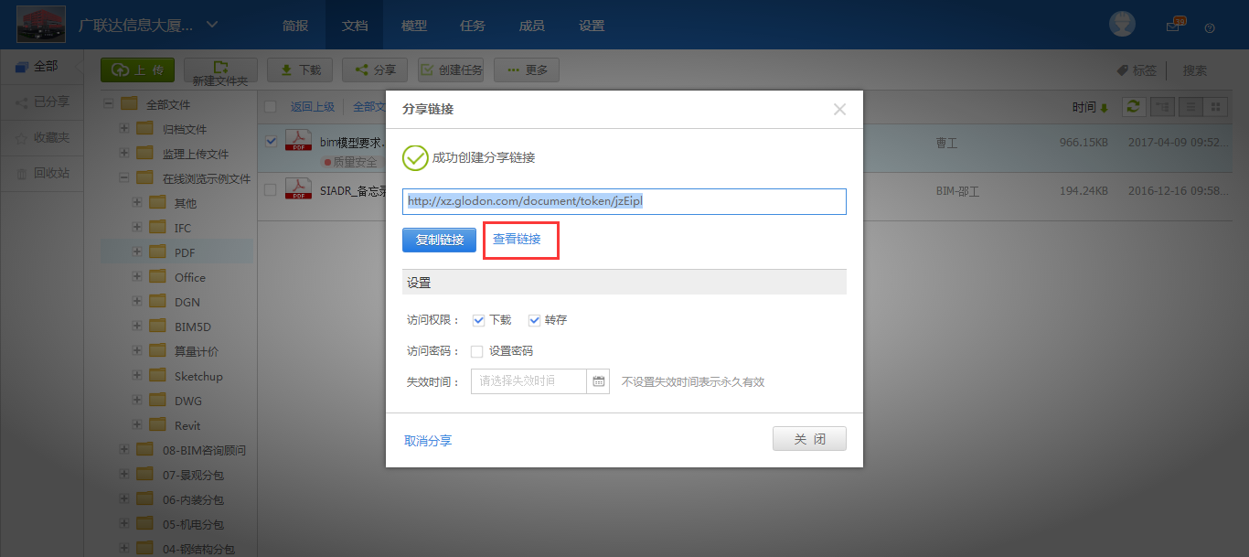一键分享生成二维码，扫一扫即可用手机查看文件啦！-协筑