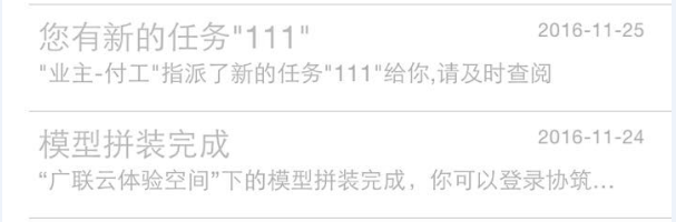 协筑APP2.1.0安卓、iOS全新发布，敬请更新-协筑