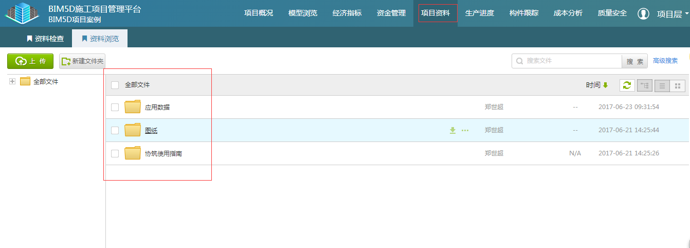 BIM5D的用户，如何应用协筑进行施工单位内部协同-协筑