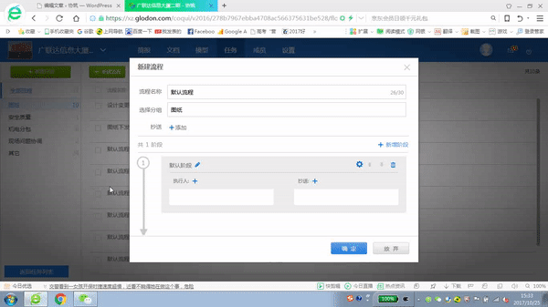 纯干货！“任务模块”使用技能汇总！-协筑